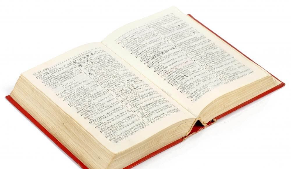National Dictionary Day – October 16, 2021